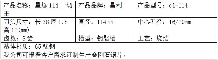 114開山虎