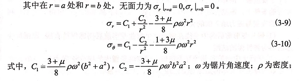 混凝土鋸片在空轉(zhuǎn)過程中的應力分析和在與材料接觸時的應力分析假設